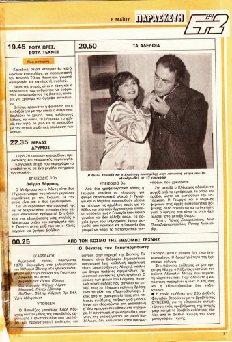 30-4 ως 6-5-1988 (36).jpg