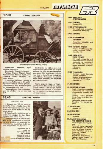 30-4 ως 6-5-1988 (37).jpg