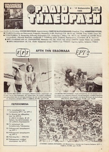 8 εως 14 -2-1986 (2).jpg