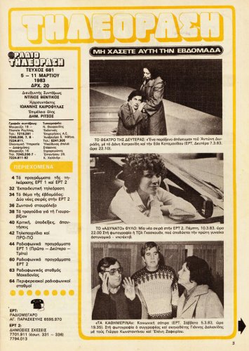 5 εως 11-3-1983 (2).jpg