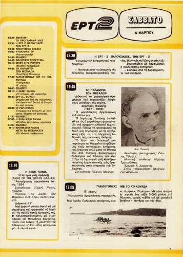 5 εως 11-3-1983 (4).jpg
