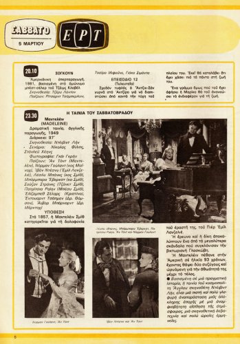 5 εως 11-3-1983 (5).jpg