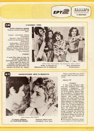 5 εως 11-3-1983 (6).jpg