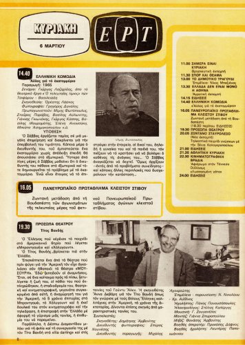 5 εως 11-3-1983 (7).jpg