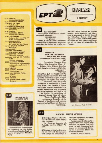 5 εως 11-3-1983 (8).jpg