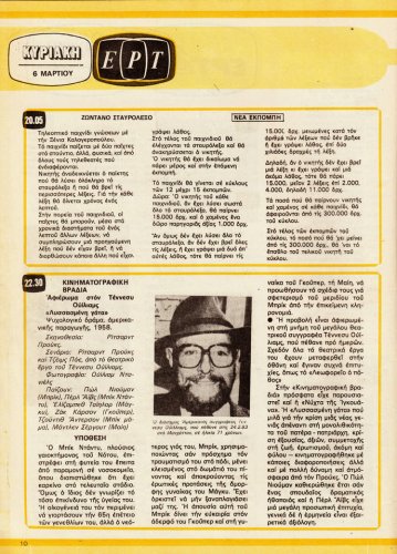 5 εως 11-3-1983 (9).jpg