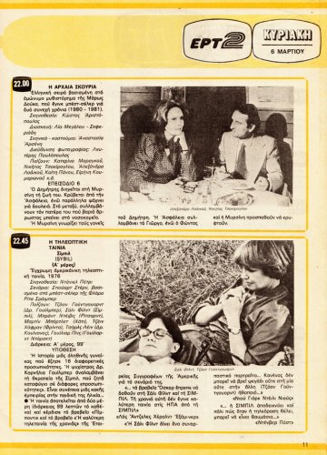 5 εως 11-3-1983 (10).jpg