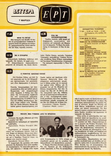 5 εως 11-3-1983 (11).jpg