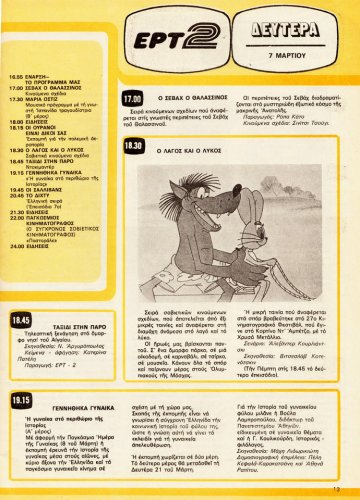 5 εως 11-3-1983 (12).jpg