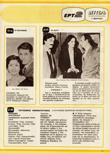 5 εως 11-3-1983 (14).jpg