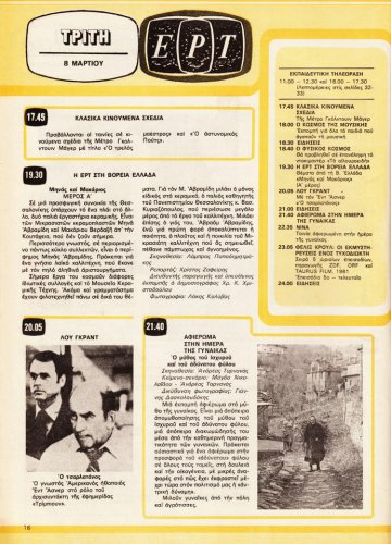 5 εως 11-3-1983 (15).jpg