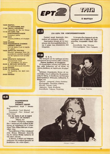 5 εως 11-3-1983 (16).jpg
