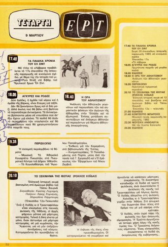 5 εως 11-3-1983 (19).jpg