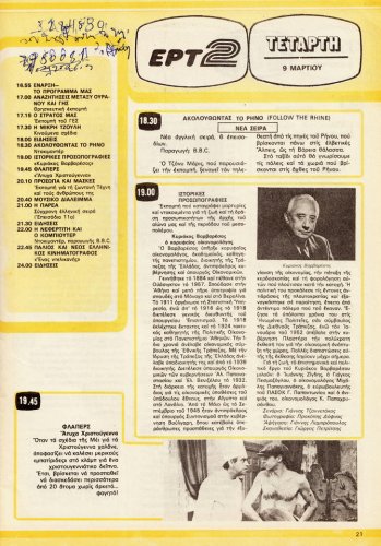 5 εως 11-3-1983 (20).jpg
