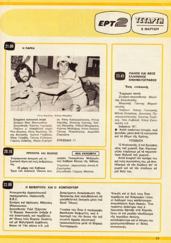 5 εως 11-3-1983 (22).jpg
