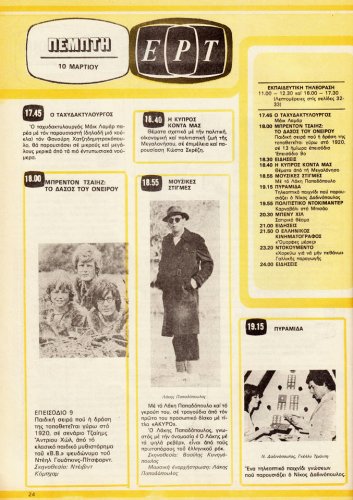 5 εως 11-3-1983 (23).jpg