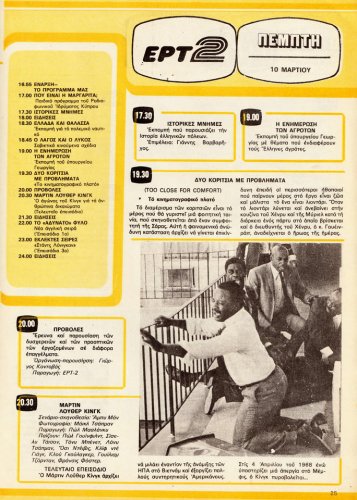 5 εως 11-3-1983 (24).jpg