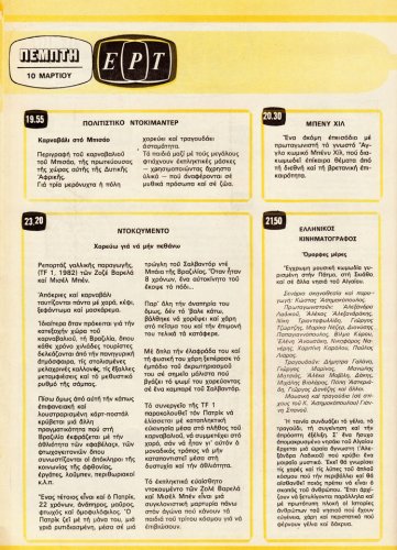 5 εως 11-3-1983 (25).jpg