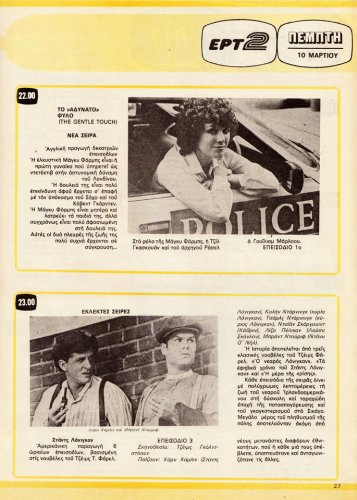 5 εως 11-3-1983 (26).jpg