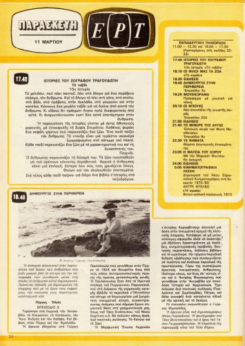 5 εως 11-3-1983 (27).jpg
