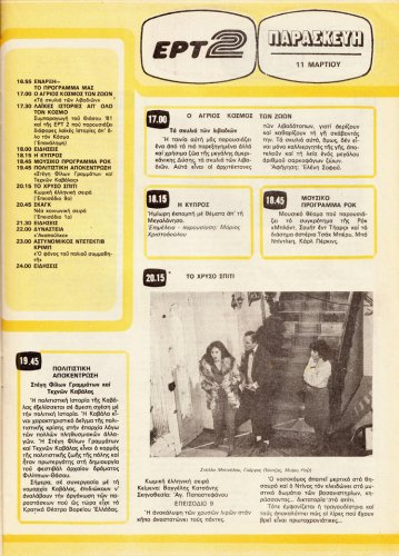 5 εως 11-3-1983 (28).jpg