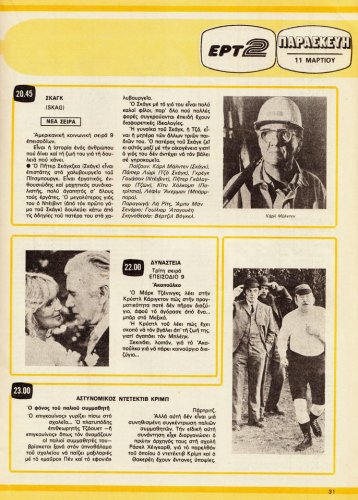 5 εως 11-3-1983 (30).jpg