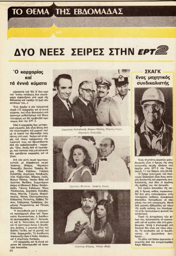 5 εως 11-3-1983 (31).jpg