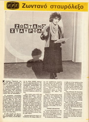 5 εως 11-3-1983 (33).jpg