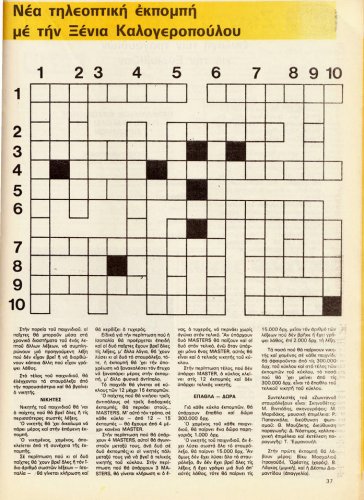 5 εως 11-3-1983 (34).jpg