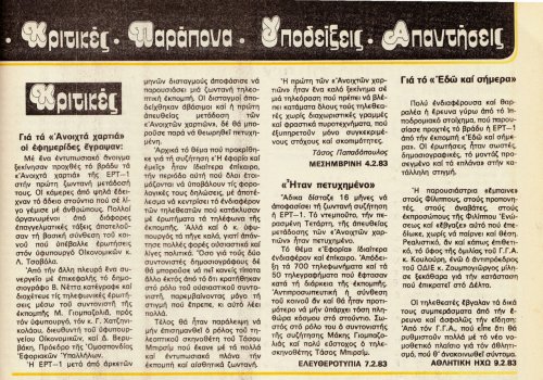 5 εως 11-3-1983 (36).jpg