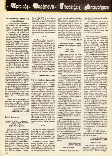 5 εως 11-3-1983 (37).jpg