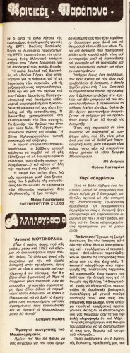 5 εως 11-3-1983 (38).jpg