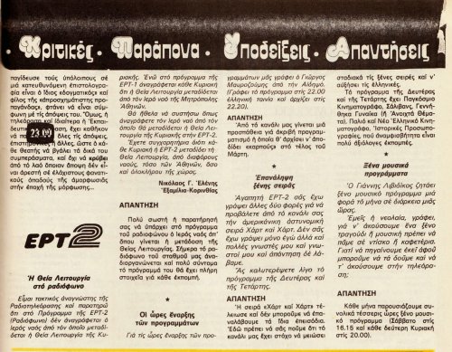 5 εως 11-3-1983 (39).jpg