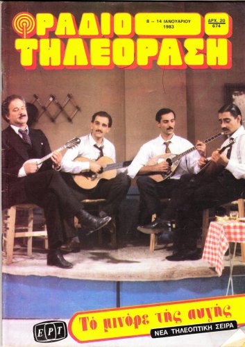 8 εως 14-1-1983 (1).jpg