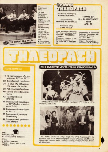 8 εως 14-1-1983 (2).jpg