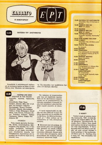 8 εως 14-1-1983 (3).jpg