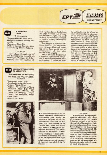 8 εως 14-1-1983 (6).jpg