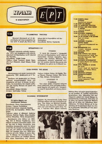 8 εως 14-1-1983 (7).jpg