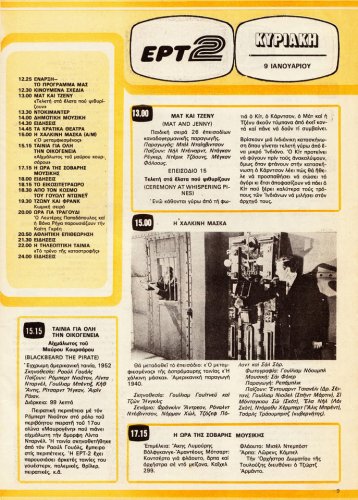 8 εως 14-1-1983 (8).jpg
