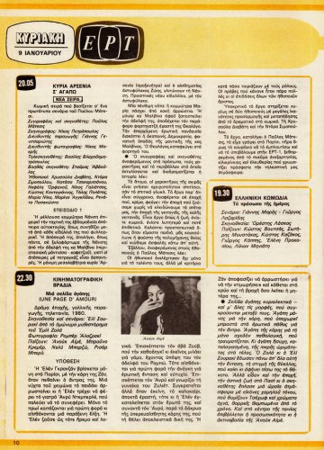 8 εως 14-1-1983 (9).jpg