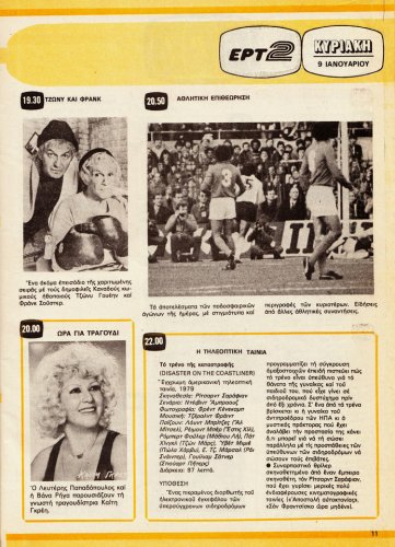 8 εως 14-1-1983 (10).jpg