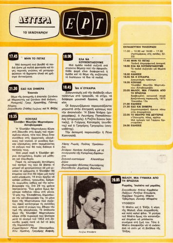 8 εως 14-1-1983 (11).jpg