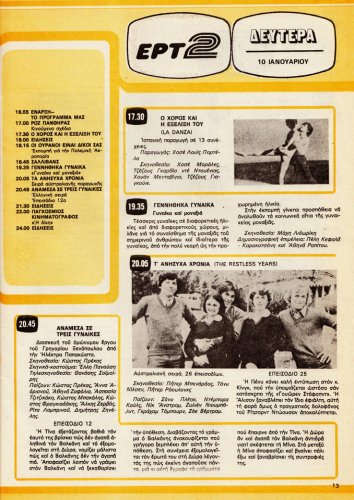 8 εως 14-1-1983 (12).jpg