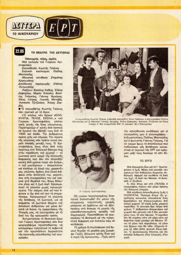 8 εως 14-1-1983 (13).jpg