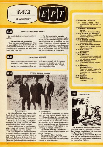 8 εως 14-1-1983 (15).jpg