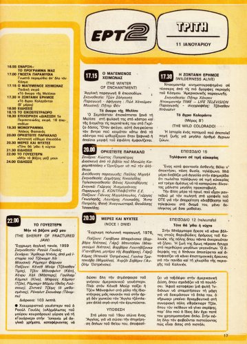 8 εως 14-1-1983 (16).jpg