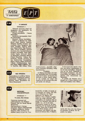 8 εως 14-1-1983 (17).jpg
