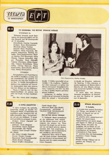 8 εως 14-1-1983 (21).jpg