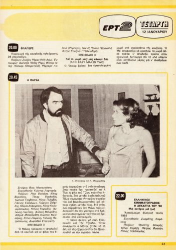 8 εως 14-1-1983 (22).jpg