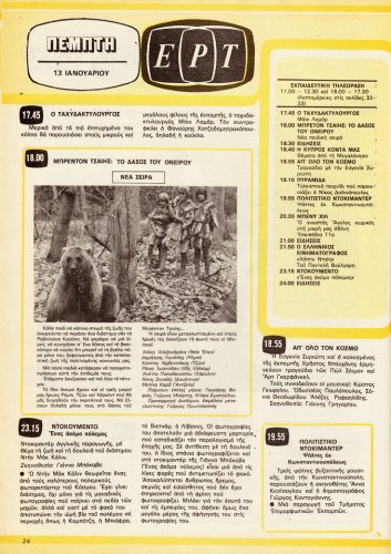 8 εως 14-1-1983 (23).jpg